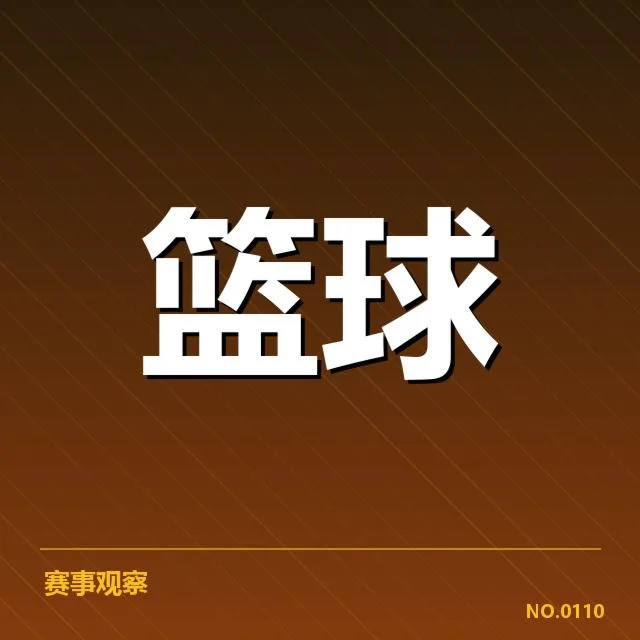 新秀赛季表现盘点背后，明星潜力引发广泛关注