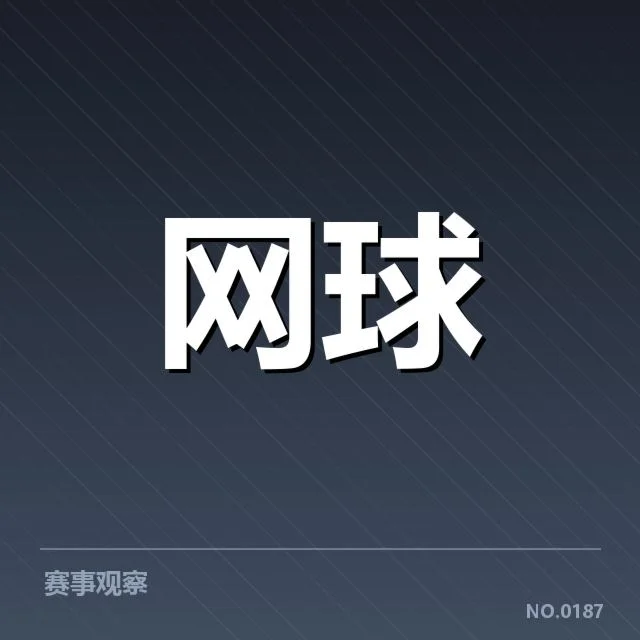 法网新生代崛起:年轻选手能否打破传统格局