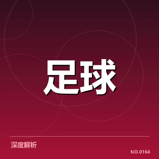 新提拔球员及赛程安排详情